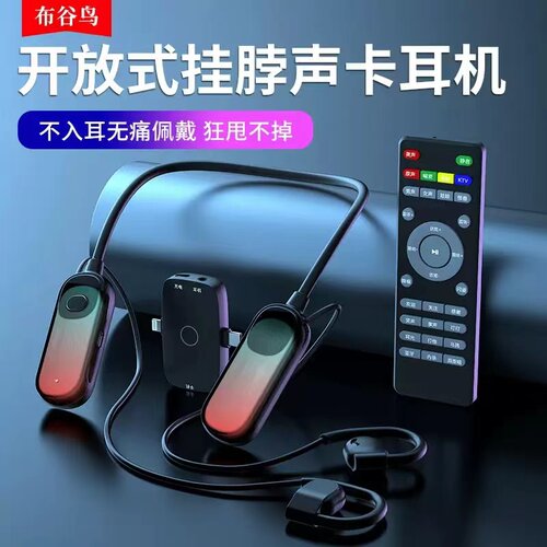 布谷鸟直播无线声卡耳机一体机