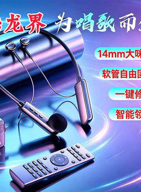 酷龙界无线挂脖声卡耳机一体机