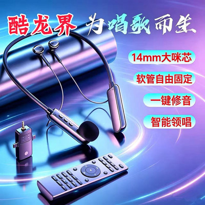 酷龙界无线挂脖声卡耳机一体机