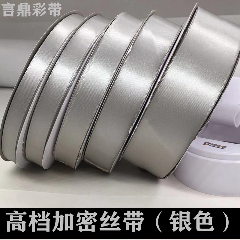 高密银色银灰色系优质缎带气球绑丝带/绸带/布带
