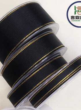 纯黑色双金边罗纹带手工DIY彩带缎带织带礼品包装婚庆丝带蝴蝶结