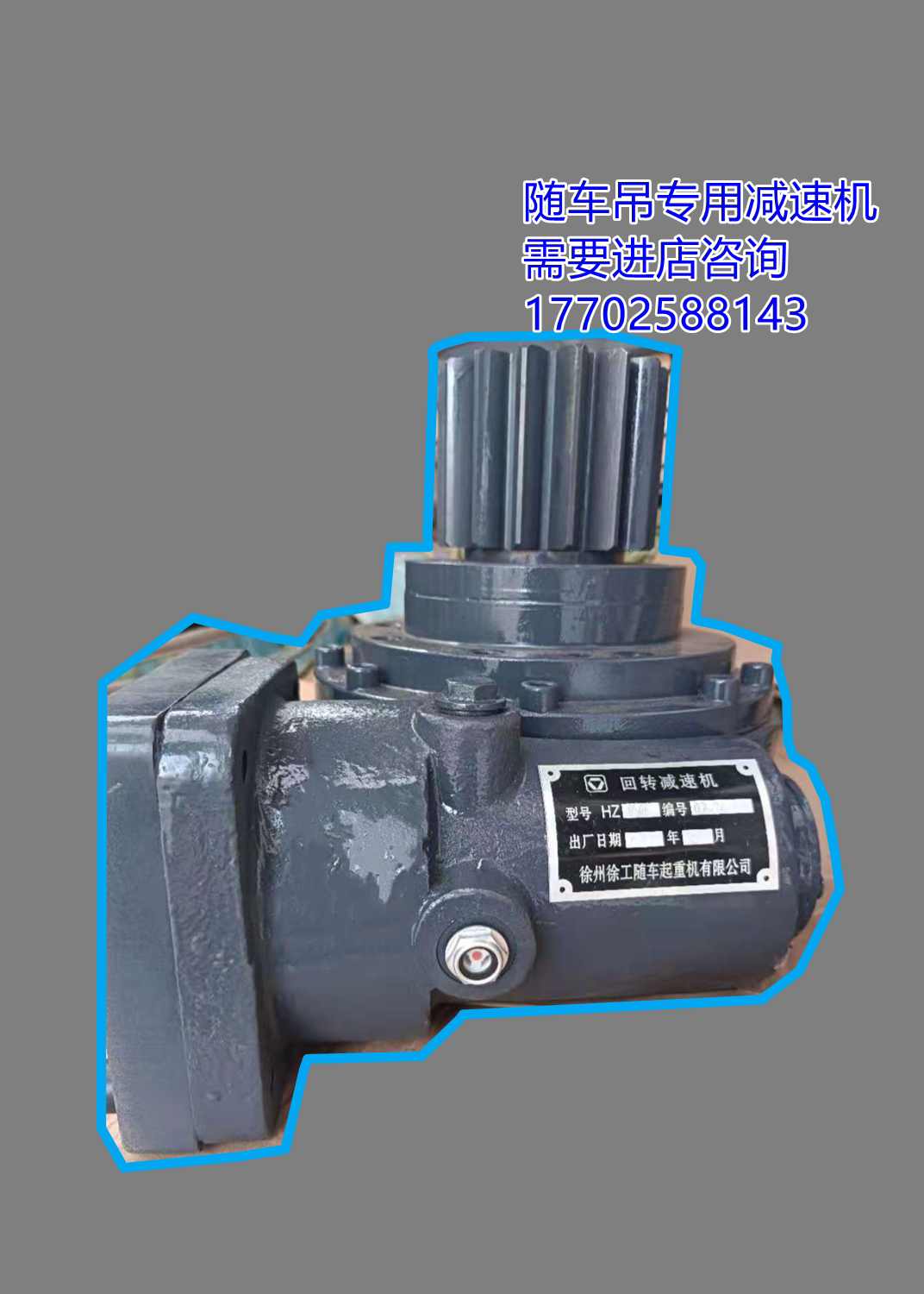 徐工随车吊回转减速机hz涡轮蜗杆轴承50f飞涛石煤随车吊配件