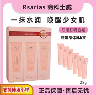 Rsarias商科士威水蜜桃烟酰胺身体乳补水保湿滋润持久留香润肤