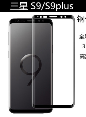 适用三星S9钢化膜SMG9600全屏GalaxyS9高清G9608保护9S贴膜s10+ note20 s23 ultra s22 s21 note8 note9热弯