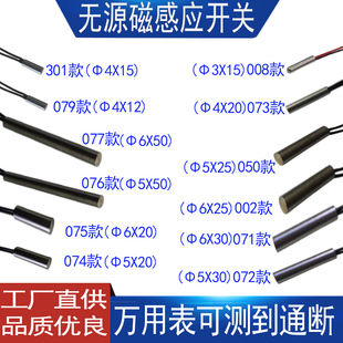圆柱形磁感应开关 不锈钢封装 无源型 磁靠近开关 防水