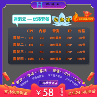 高防bgp服务器跨境电商台湾香港美国租用云主机站群裸金属物理机
