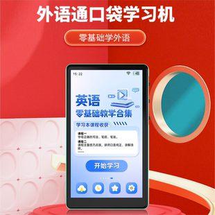 成人零基础小语种学习神器外语口袋机学习俄语日语德语法语西班牙