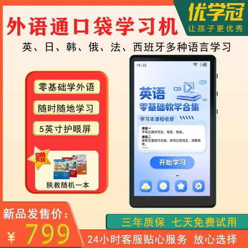 小语种口袋学习机英语、日语、韩语、德语、法语、西班牙语、俄语