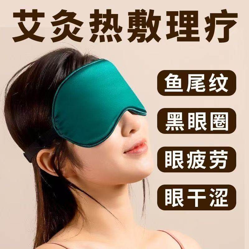 usb眼罩热敷加热眼罩热敷舒缓眼部疲劳遮光护眼艾绒眼罩睡觉遮光,居家日用,冰敷/热敷眼罩,淘宝优惠券,粉丝福利购,淘宝优惠卷
