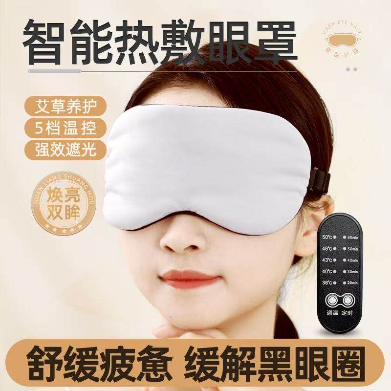 热敷眼罩usb加热热敷眼罩冰敷蒸汽眼睡觉遮光护眼艾草包电加热眼