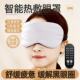 热敷眼罩usb加热热敷眼罩冰敷眼疲劳睡觉遮光护眼艾草包电加热眼