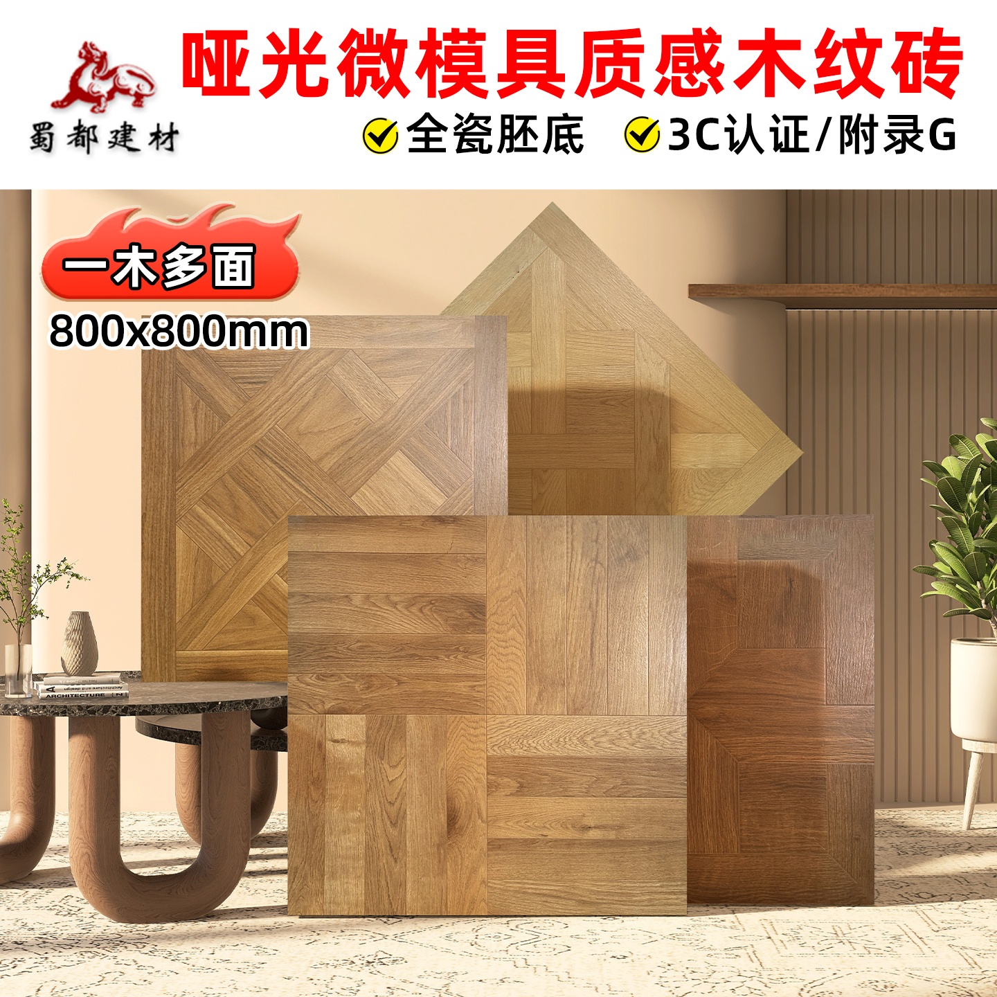 哑光防滑耐磨全瓷哑光木纹砖地砖