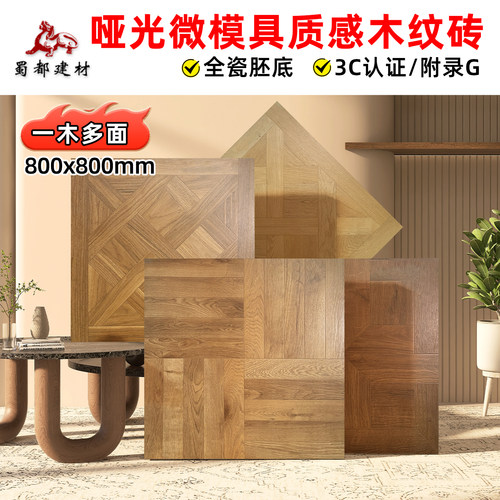 哑光防滑耐磨全瓷哑光木纹砖地砖