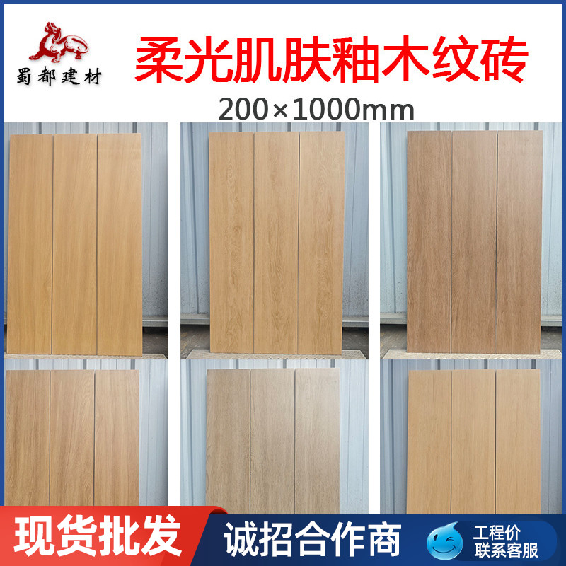 200x1000木纹砖柔光原木风瓷砖