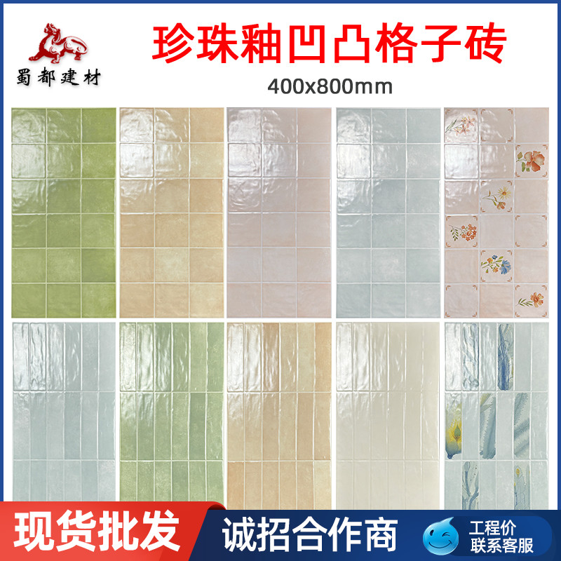 成都仓400x800法式渐变格子全瓷砖珍珠釉厨卫墙砖阳台花砖地砖