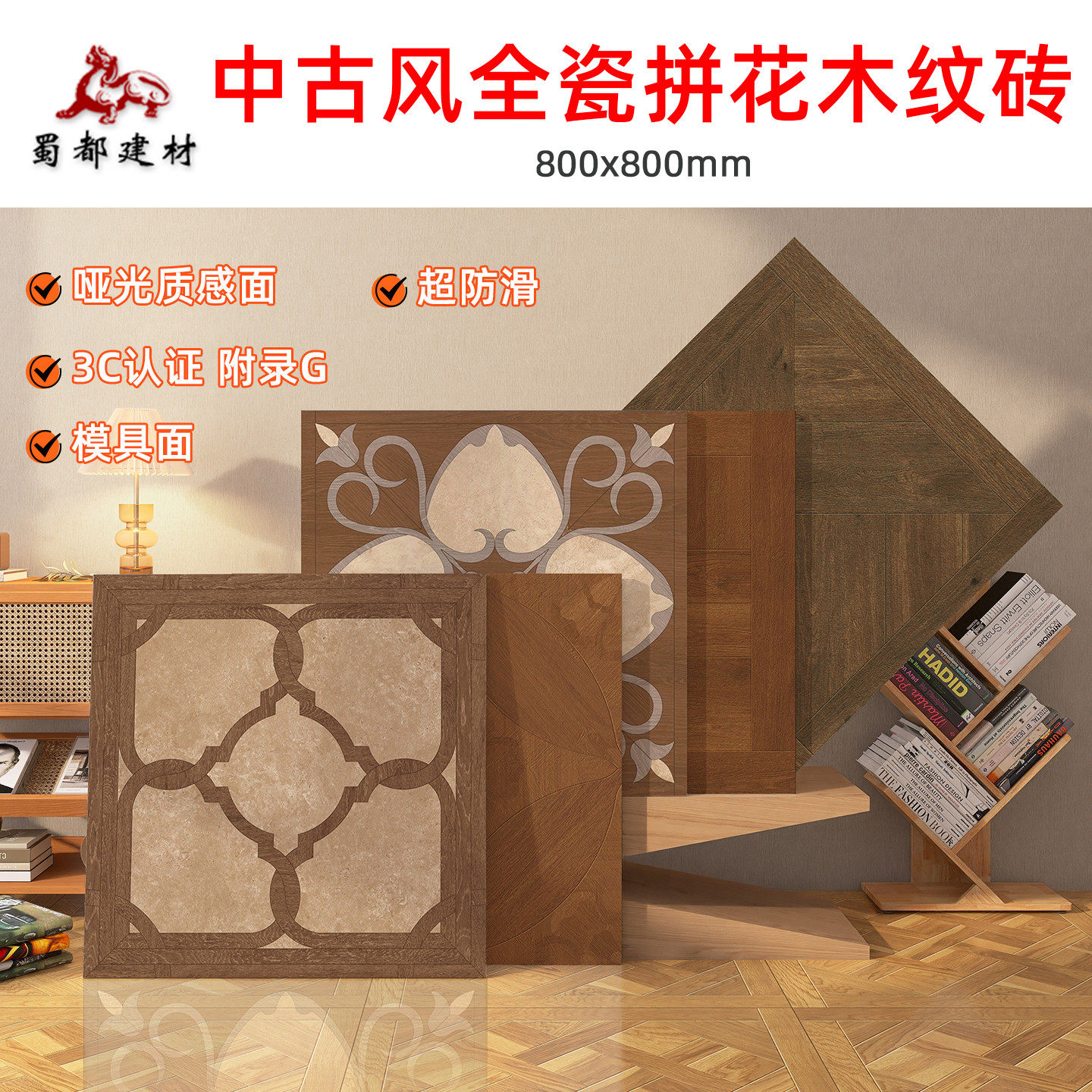 成都仓中古风600x600全瓷拼花木纹砖客厅卧室木纹800地砖哑光防滑,家装主材,木纹砖,淘宝优惠券,粉丝福利购,淘宝优惠卷