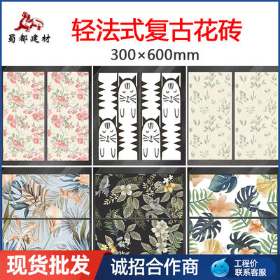 300*600花砖浴室卫生间仿古砖