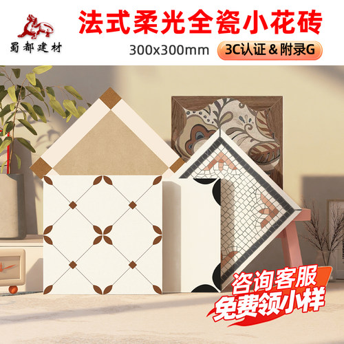 柔光精雕卫浴小地砖花砖厨卫地砖