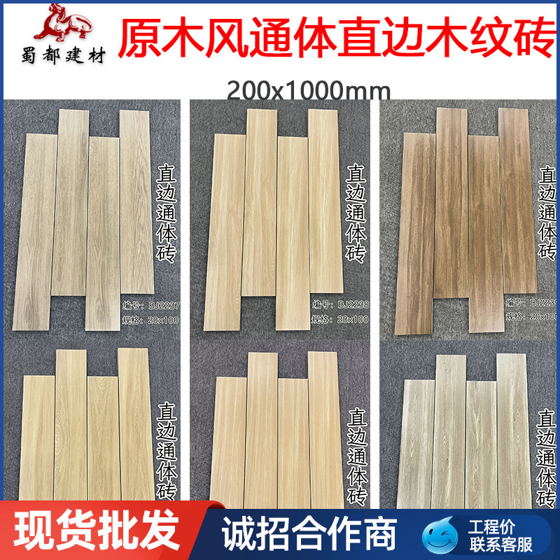 200x1000木纹砖卧室仿实木地板砖