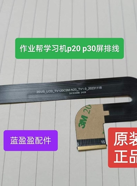 作业帮p20(1202)配件，屏排线，摄像头，充电小板，开机排线