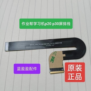 作业帮p20(1202)配件，屏排线，摄像头，充电小板，开机排线