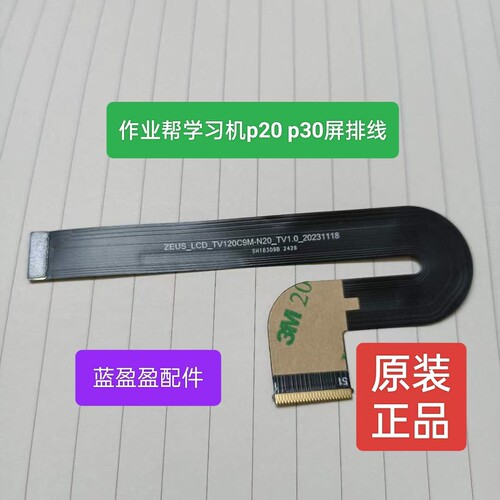 作业帮p20(1202)配件，屏排线，摄像头，充电小板，开机排线