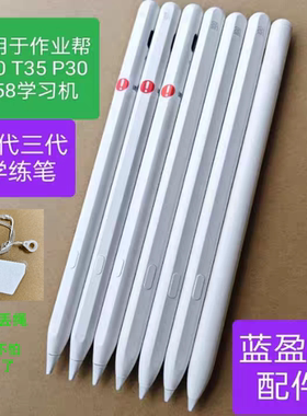 作业帮T30 T35 P30 X58 X50原装学练笔