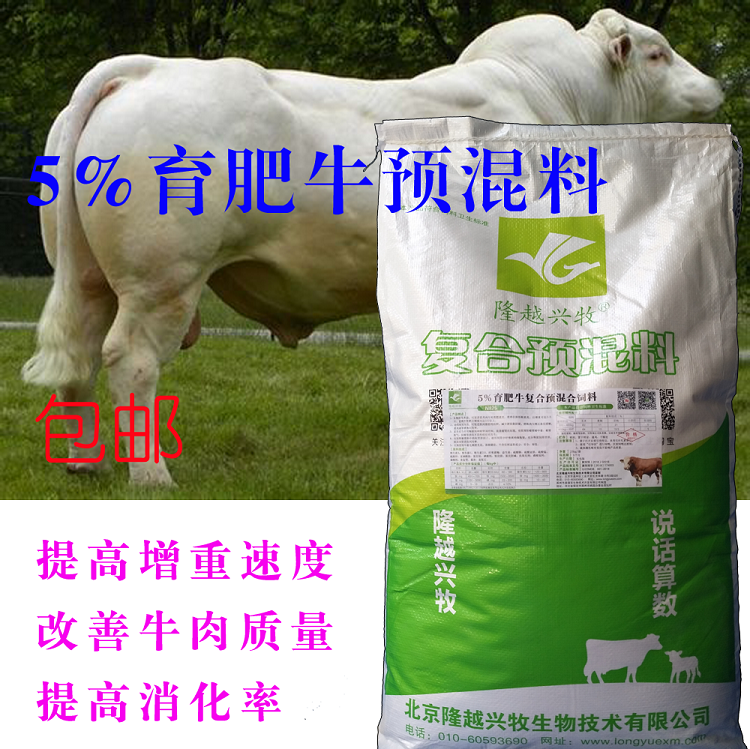 育肥肉牛預混飼料配方後期催肥增重促生長肉快補充維生素在類目 畜牧/養殖物資, 飼料, 預混料中 - 來自Buy2taobao.com提供專業的淘寶代購服務