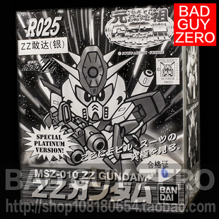 超稀有 万代正版 元祖 电镀限定版 ZZ高达 SD BB 非 HGUC ROBOT魂