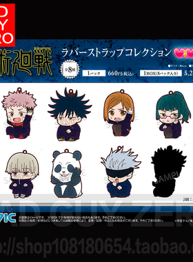 日版 MOVIC 咒术回战 虎杖悠人 五条悟 禅院真希 钉崎 挂件钥匙链