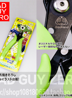 日版正版 限定版 军曹 Keroro GodHand 神之手 水口剪钳 高达模型