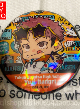 日版正版 咒术回战 虎杖悠仁 吧唧徽章 胸针谷子 非万代 一番赏