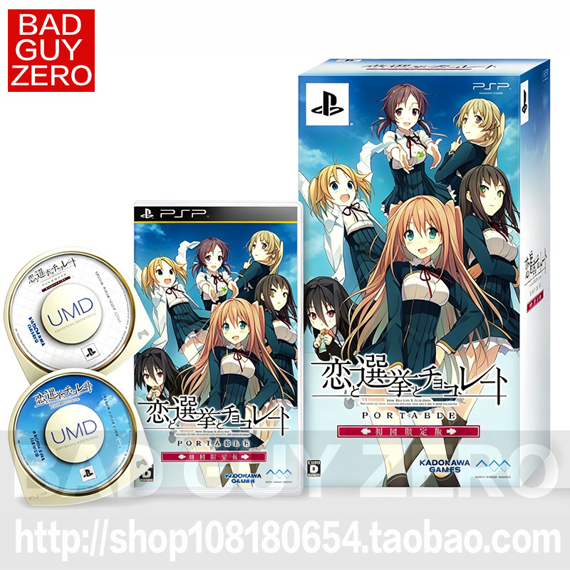 日版 PSP 初回限定版 恋爱与选举与巧克力 东云皐月 挂画 非 手办