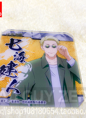 日版正版 咒术回战 七海建人 亚克力杯垫 非手办 一番赏万代 SEGA