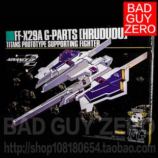 日版万代 限定版 海兹尔 高达 弗多德 改件 FF-X29A 1/144 非HGUC