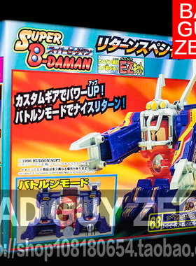 超稀有！！日版正版 限定版 TAKARA 弹珠警察 弹珠人 B-daman 68