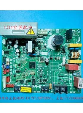 美的空调V8内机主板MDV-D15T3/BP3DN1主板17122300005995/5992