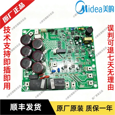 美的中央空调驱动模块原装拆机