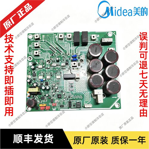 美的中央空调V8多联机变频板