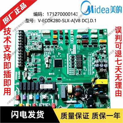 美的V8多联机外机主控板