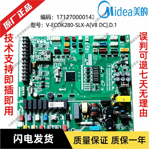 美的V8多联机外机主控板