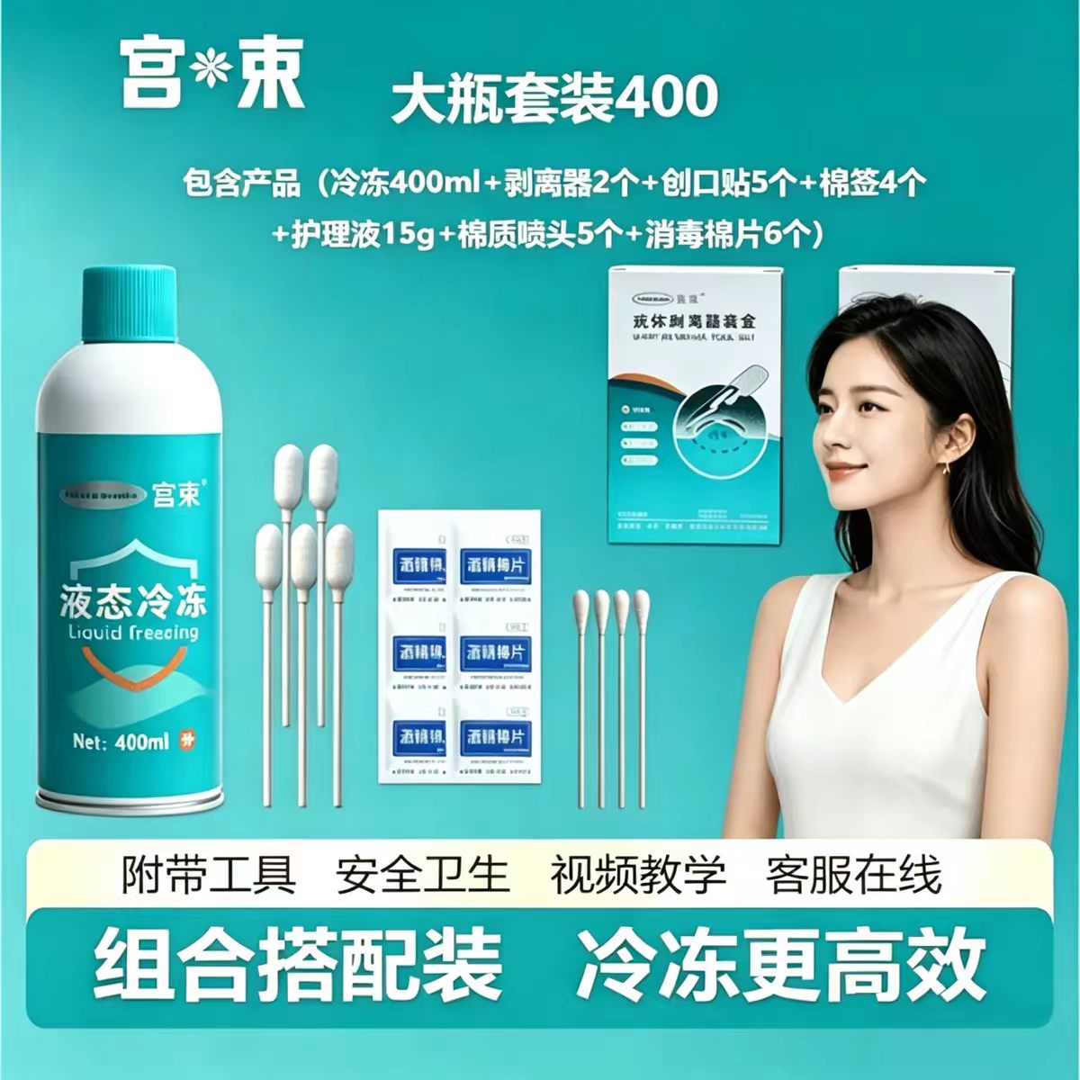 【宫束】液态冷冻喷雾小瓶700毫升一抹无忧家用款退热凝胶大容量