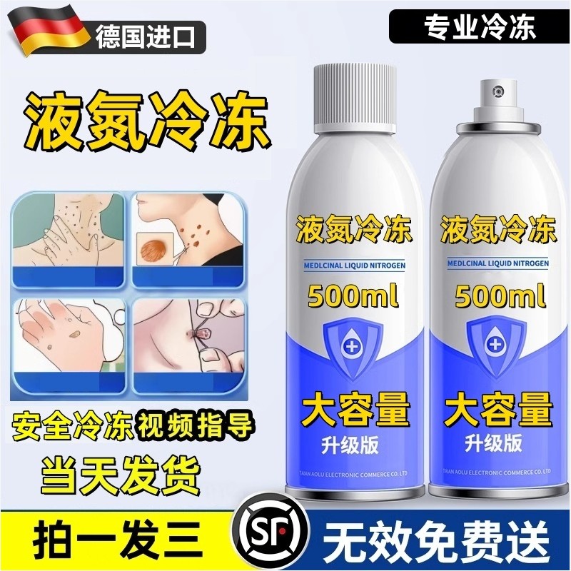 玥羲液氮冷冻降温液态氮冷冻家用液氮喷雾小瓶装方便降温多用途