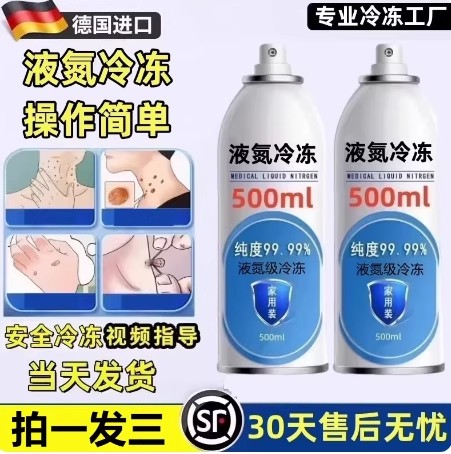 德国医用液氮冷冻去油小瓶装