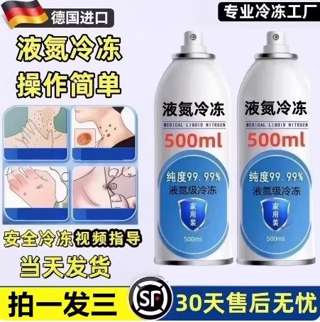 德国医用液氮冷冻去油小瓶装