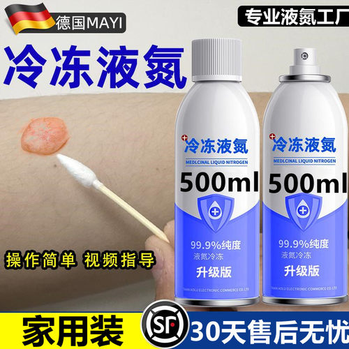 玥羲液氮冷冻降温液态氮冷冻家用液氮喷雾小瓶装方便降温多用途