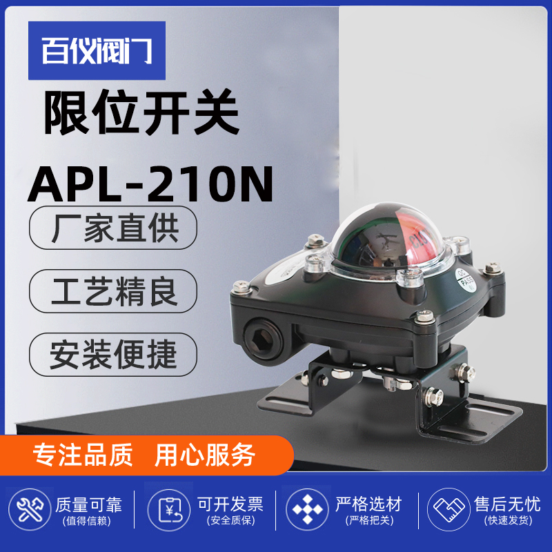 APL-410防爆限位开关气动阀门回信器APL-210N不锈钢支架带反馈