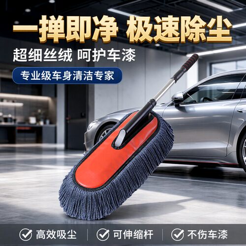 兰科尼可伸缩细丝绒软毛擦车掸