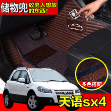 长安铃木天语SX4脚垫2016新款sx4老款专用全包围大丝圈汽车地毯