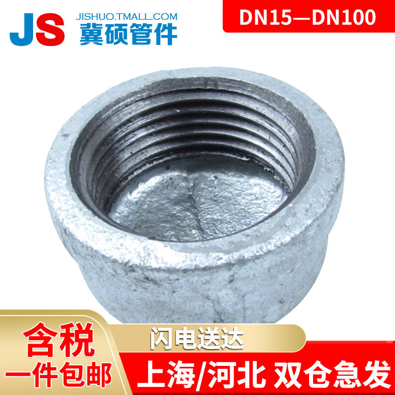 国标镀锌管帽/玛钢内丝管帽管道堵头内丝封头DN15/20—DN100